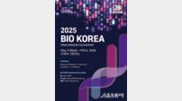 ‘BIO KOREA 2025’, 서울 코엑스서 성대한 개막… “바이오 미래” 향한 혁신