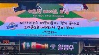 “NC 어린이들아 같이 뛰자!” KT, 1달여 홈경기 못 간 다이노스 원정 팬에게 추억 선물