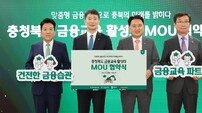 “미래세대를 위한 맞춤형 금융교육” 하나금융, 금융감독원과 상생금융 실천