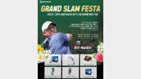 매킬로이, 방신실 연이어 우승…테일러메이드 ‘그랜드슬램 페스타’ 프로모션 진행