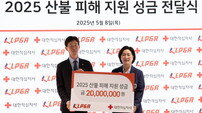 KLPGA, 산불 피해 복구 지원 위해 기부금 2000만 원 전달