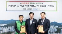 부산진구, 상반기 市모범선행시민상 전수식… 정기화·이상웅 2명 수상