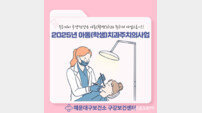 부산 해운대구보건소, 아동 치과 주치의 사업 시행