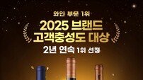 나라셀라 ‘몬테스’, ‘2025 브랜드 고객충성도 대상’ 와인 부문 1위