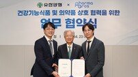 유한양행, 파마브로스와 건기식과 일반의약품 공동개발 MOU