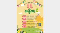 부산 아동보호종합센터 ‘똑똑, 마음아!’ 제2차 프로그램 참가자 공모