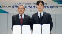 마인즈그라운드(주), DX KOREA 2026 공식 주관사로 선정