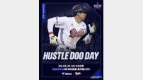 두산 베어스, 21일 잠실 SS전서 ‘강승호 밥캣허슬두데이’ 행사