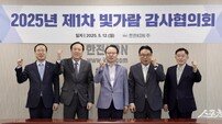 한전KDN,  4개 기관과 제1차 빛가람 감사협의회 개최