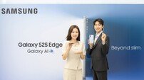 “이젠 초슬림 경쟁”…‘갤S25 엣지’23일 출시
