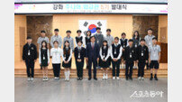 강화군, ‘강화 주니어 외교관’ 4대 1 경쟁률 뚫고 선발…국제화 프로그램 전액 군비 지원