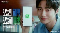 “오늘, 올뱅?” NH농협은행, 모델 변우석과 신규 CF 공개