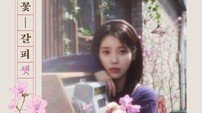 아이유, 8년만에 리메이크 앨범…‘꽃갈피 셋’ 27일 발표 [공식]