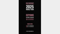 블랙핑크 7월 완전체로 고양 콘서트…오늘 일반예매 오픈