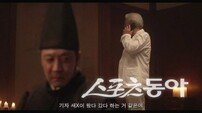 이번엔 대통령 저격?…현실풍자 소름유발 ‘신명’