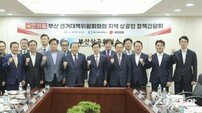 부산상의, 국민의힘 부산선거대책위원회와 지역 상공인 정책간담회 열어
