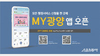 광양시, 전국 최초 통합행정 플랫폼 앱 ‘MY광양’ 오픈