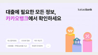 카카오뱅크 ‘내 신용정보 서비스’, 1000만 명 돌파