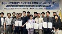 군산시, 식물성 대체단백질 산업화 본격화
