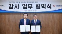 그랜드코리아레저(GKL), 한국전력기술과 감사 내실화와 효율성 제고 업무협약