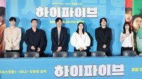 ‘하이파이브’, 이건 연기X연출 초능력이야 (종합)[DA:현장]