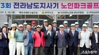 ‘제3회 전남도지사기 노인 파크골프대회’ 개최…200여 명 참가