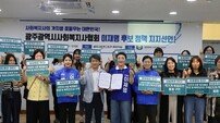 광주광역시사회복지사협회, 이재명 후보 정책 지지 선언 [포토]
