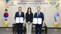 기보-국립부경대, 지역사회 상생을 위한 협력체계 구축