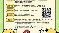 부산시교육청, 2025년 식품알레르기 캠프 개최