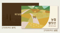 농협맛선 ‘쌀 기프트카드’, 누적 판매액 45억 원 돌파