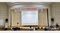 광주시교육청, 특수교육대상학생 학부모 설명회 열어