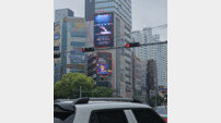 부산 연산교차로 ‘옥외 전광판’ 논란