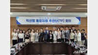 익산시, ‘익산형 통합 돌봄 추진단’ 출범