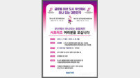 부산 기장군 ‘서포터즈-성화봉송 주자’ 공모… 전국체전 성공 개최 지원