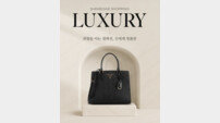 신세계라이브쇼핑, 온라인 명품관 ‘럭셔리’ 오픈