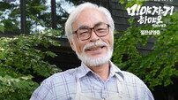 ‘AI 지브리 열풍’ 속 미야자키 하야오 다큐의 의미 있는 흥행