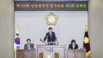 인천 중구의회, 15건의 안건 심사 착수…‘제326회 정례회’ 개회