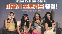 두끼 x 키스오브라이프, 키오프 224세트 출시…“두끼에서 둘이 사이좋게”
