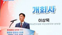 부산서 한반도 평화통일 염원 ‘동행캠페인-민족을 잇다’ 행사 열려