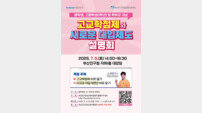 부산진구, 중·고등학생(1학년) 등 대상 고교학점제·새로운 대입제도 설명회 연다