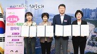부산 해운대구 ‘온(溫) 마을 육아봉사 특공대’ 업무협약 체결