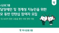 하나금융, ‘부모 동반 인턴십 프로그램’ 참여자 모집