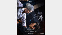 이혜영 주연 영화 ‘파과’ 3일간 무료…“쿠팡 와우회원들만”