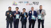 익산시, 대규모 국제대회 잇단 유치 쾌거