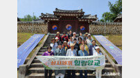 강진군, 국가유산 활용 ‘삼시세끼 힐링향교’ 진행