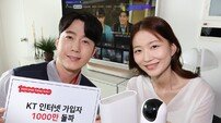 KT, 초고속 인터넷 누적 가입자 1000만 돌파