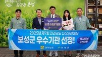 보성군, 전남도 다산안전대상 종합평가 ‘종합 3위’