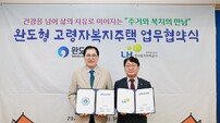 완도군-LH, 고령자 복지 주택 건설사업 추진