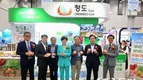 청도군, ‘2025 명품대구경북박람회’서 관광지·농특산물 집중 홍보