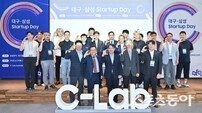 대구시-삼성전자, 지역 창업생태계 활성화 ‘대구-삼성 스타트업 데이’ 개최